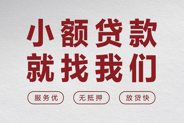 东莞9民间贷款