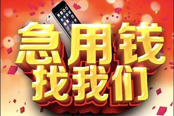 东莞9应急贷款